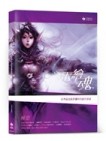 電繪 魂。世界級遊戲原畫師的創作思維【二手書_良好】TAAZE讀冊生活