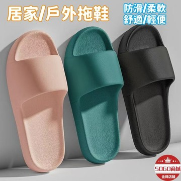 24H出🚀超輕防水拖鞋 防滑拖鞋 EVA 超柔軟 居家拖鞋 浴室拖鞋 情侶拖鞋 室內拖鞋 純色外觀強韌親膚舒適 戶外拖鞋