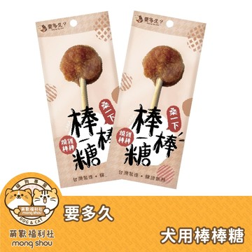要多久 狗狗棒棒糖 燒雞 犬用零食 狗狗零食 肉乾 狗狗點心 獎勵零食
