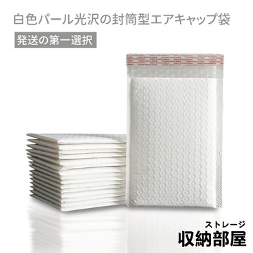 台灣現貨 防震防水 珠光 信封氣泡袋 泡泡袋 加厚破壞袋 包裝材料 信封袋 氣泡包裝袋 郵寄 包材 破壞袋 收納部屋