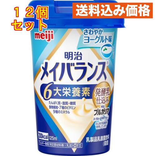 メイバランス ミニカップ さわやかヨーグルト味 125ml×12個