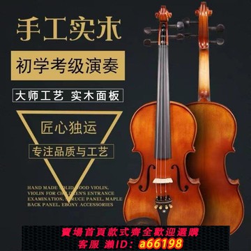【台灣公司 可開發票】UKM手工實木小提琴初學者成人專業考級演奏兒童入門練習小提琴