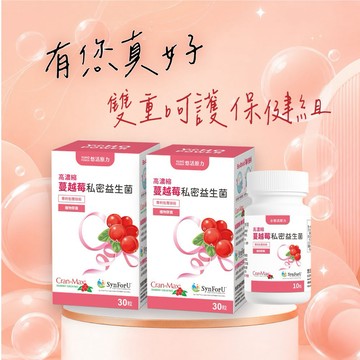 🚚快速出貨⚡你最珍貴【悠活原力】私密呵護組．高濃縮蔓越莓私密益生菌植物膠囊（30粒）二入禮盒組＋旅行瓶