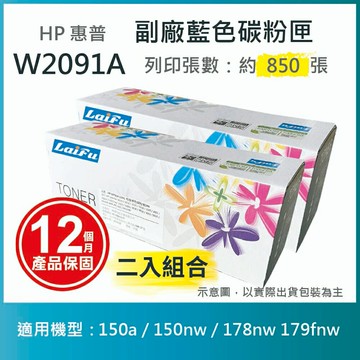 滿額現折180★【LAIFU耗材買十送一】HP W2091A (119A) 相容藍色碳粉匣 適用 150a / 150nw / 178nw 179fnw【兩入優惠組】