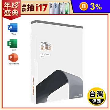 【Microsoft 微軟】Office 2021家用版彩盒裝(拆封後無法退貨)