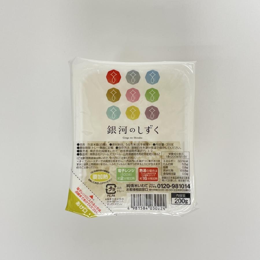 岩手県産銀河のしずくパックご飯200g 12個入れ