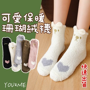 現貨新款秋冬暖呼呼珊瑚絨襪子女中筒襪毛巾襪 動物襪子 卡通造型襪 襪子 襪子 珊瑚絨襪 中筒襪 保暖襪