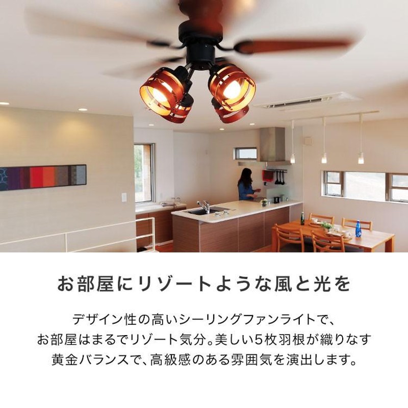 ロウヤ LOWYA シーリングファンライト リモコン付き（家の中の