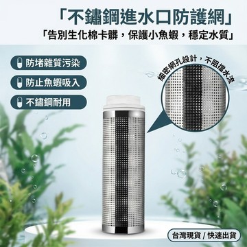 【台灣現貨】不鏽鋼進水口防護網 過濾桶進入吸水口過濾網 魚缸過濾器