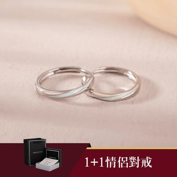 [925純銀]流光靜影1+1純銀情侶對戒禮盒組【ATS929】-女款銀+男款銀