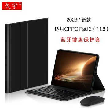 久宇 適用OPPO Pad 2藍牙鍵盤11.6寸保護套2023新款oppopad2平板電腦無線鍵盤OPD2201平板2代全包支撐皮套殼