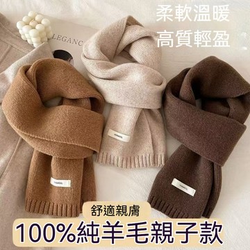 【羊毛圍巾】針織圍巾 保暖圍巾 韓版圍脖 純色百搭圍脖 秋冬保暖圍脖 百搭簡約加厚圍脖  奶茶色系純羊毛圍巾 純色圍巾