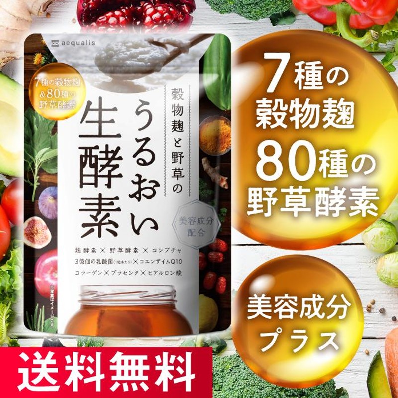 野草酵素 野菜酵素 サプリメント やさい酵素 美容 ダイエット