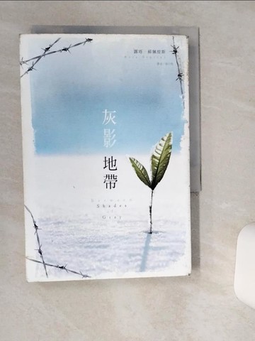 【書寶二手書T5／翻譯小說_Q5H】灰影地帶_露塔．蘇佩提斯