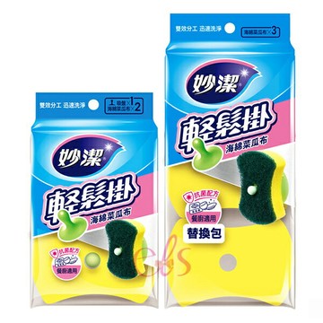 [$699免運] 妙潔 輕鬆掛 海綿菜瓜布 餐具用 2片入+1個吸盤 / 替換包 3片入 二款供選 ☆艾莉莎ELS☆