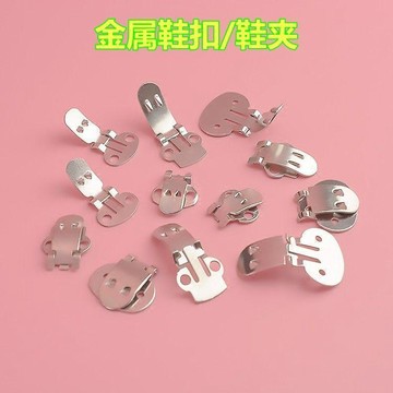 ⚡免運臺灣有貨⚡鞋帶扣鈕釦卡扣鞋釦夾扣繫鞋帶神器不鏽鋼鞋釦老式鞋花鞋夾金屬扣⚡可開票