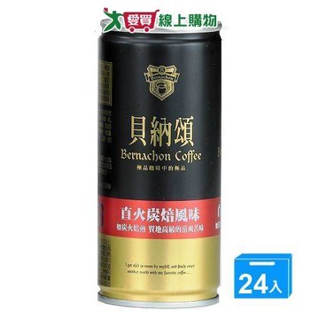 貝納頌-直火炭焙咖啡210mlx24【愛買】