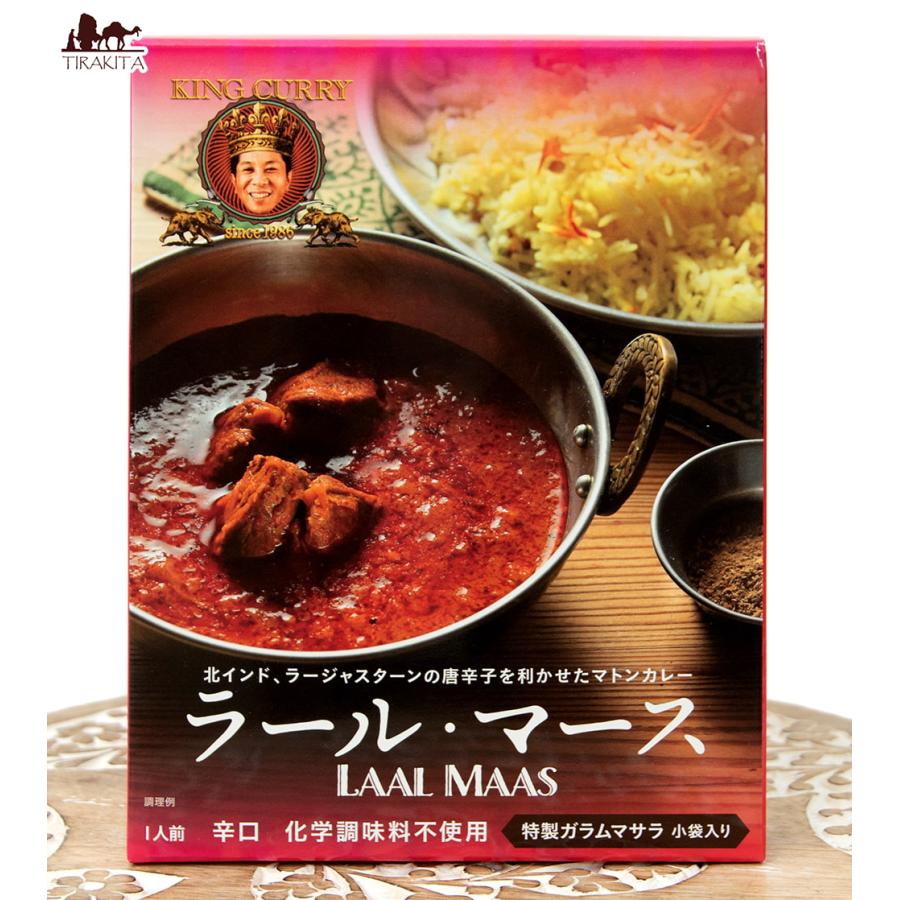 レトルトカレー ラジャスタン 極辛 ラール・マース LAAL MAAS KING CURRY 2点までメール便可