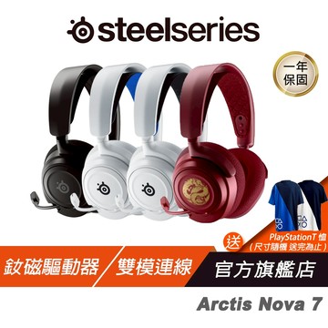 Steelseries 賽睿 Arctis Nova 7 7P 7X  無線電競耳機 AI降噪 高速充電 電腦耳機 耳機