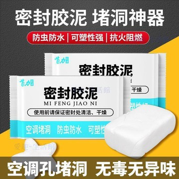 【臺灣-出貨】家用密封膠泥純白防黴防水防蟲封堵空調孔下水道堵洞防火補漏3df6