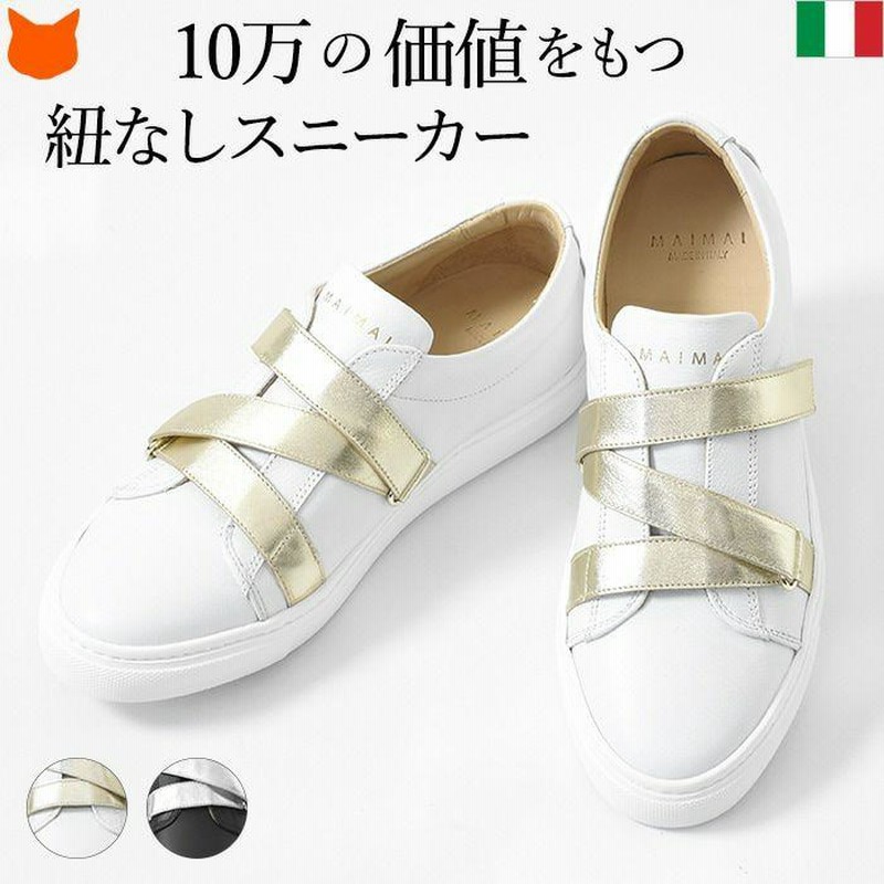 スニーカー 紐なし イタリア製 本革 厚底 スリッポン レザー