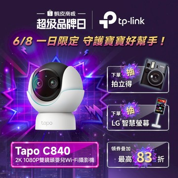 (寶寶照護)TP-Link Tapo C840 2K+1080P雙畫面 Wi-Fi監視器 旋轉式 智慧嬰兒攝影機哭聲偵測