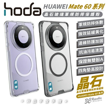HODA  晶石 玻璃 透明殼 防摔殼 保護殼 手機殼 適 HUAWEI Mate 60【APP下單享 6%】