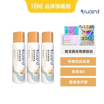 【TAICEND泰陞】寶貝液體護膜 - 萬用噴霧｜屁屁膏｜品牌旗艦店