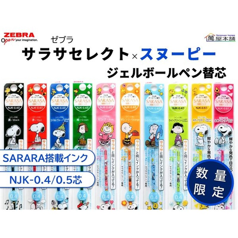 4年保証』 ゼブラ サラサセレクト専用 替芯 NJK-0.4芯 0.4mm ライトブルー RNJK4-LB qdtek.vn