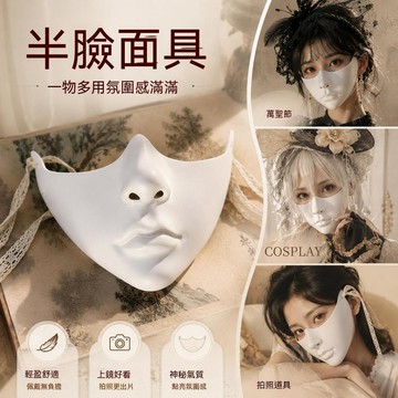 🔥佑佑精選🔥半臉面具完美臉型仿生cosplay萬聖節賽博朋克機械科技感fakeface