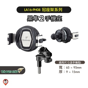 【TAKEWAY黑隼】LA16 PH08 黑隼2 手機座 手機支架 冠座架系列 磁浮減震 機車手機支架 單手操作再進化