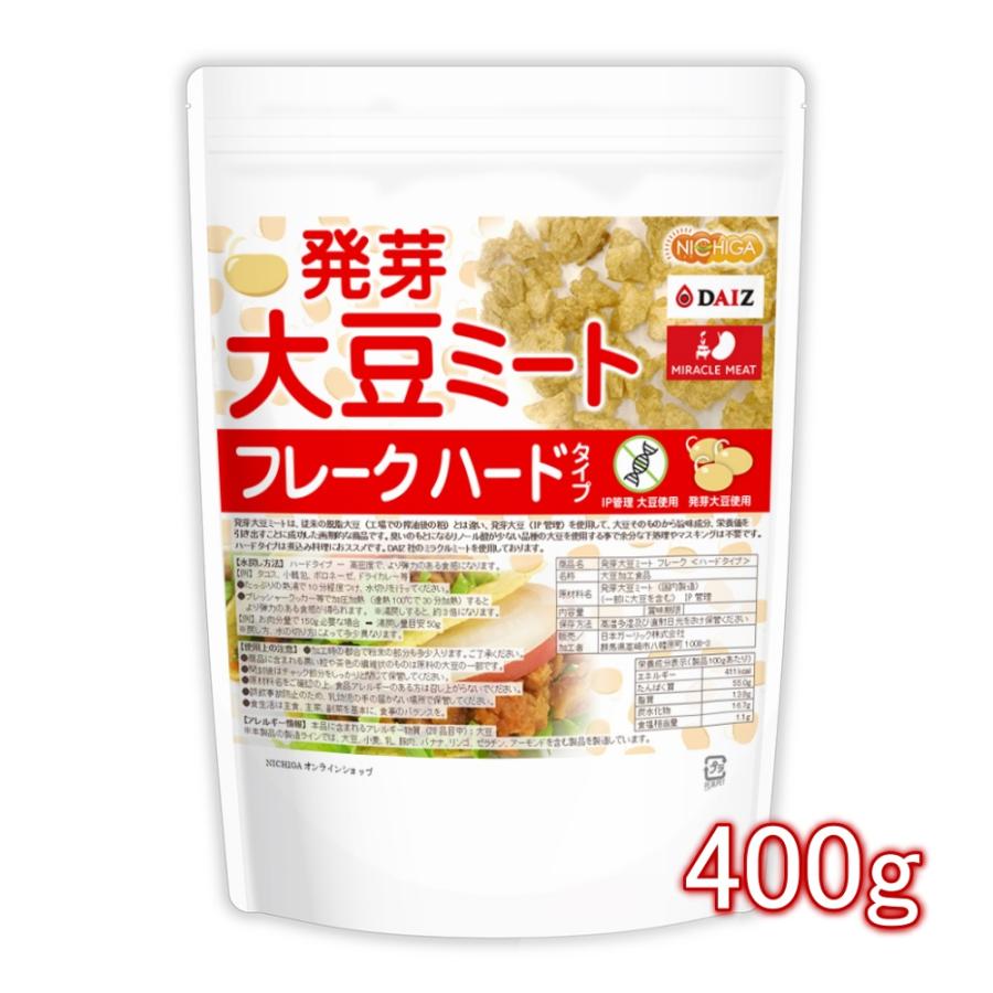 発芽大豆ミート フレーク ＜ハードタイプ＞ 400ｇ 国内製造 ミラクルミート 発芽大豆IP管理品 [02] NICHIGA(ニチガ) 発芽大豆旨味成分と栄養価UP 大豆肉