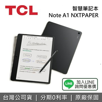 【私訊享優惠】TCL Note A1 NXTPAPER 三合一智慧筆記本 護眼 手寫 AI助理 電子書 未來紙