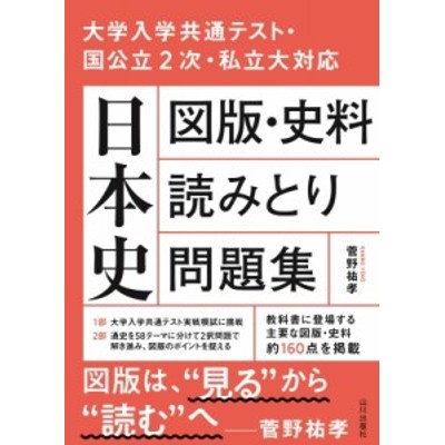 日本史史料問題集の検索結果 | LINEショッピング