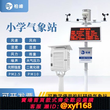 {可打統編 保固一年}校園氣象監測站自動小型環境雨量風速風向支持定制傳感器教學設備