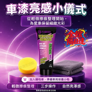 💮台灣出貨💮刮痕修護蠟 車門把手 側裙開門碰撞淺痕快速修整 120g 輕巧包裝可放後車廂置物盒 外出遇小擦痕隨取隨用