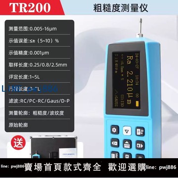 【下單立減】粗糙度儀TR200行動式表面粗糙度TR200測試儀鋼材鐵塑膠表面光潔度