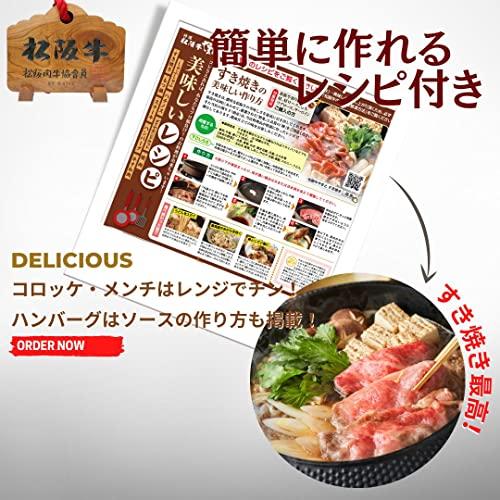 すき焼き 松阪牛 肩ロース 200ｇ ＆ 松阪牛 ハンバーグ 2個 松阪牛 メンチカツ 2個 3点 セット 松阪牛すき焼き わ?