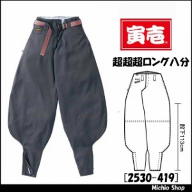 寅壱 超超超ロング八分 2530-419 サイズ100～115cm 鳶作業服 通販 LINEポイント最大8.0%GET | LINEショッピング