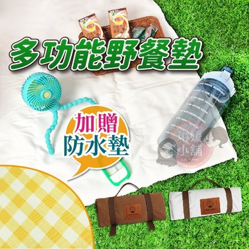 「買一送一 贈防水牛津布」地墊 野餐墊 居家布置 防潮墊 露營 帆布野餐墊 防水防潮 拍攝道具【CT010】