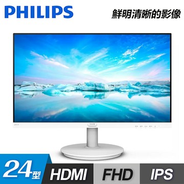 【Philips 飛利浦】241V8W 24型 IPS窄邊框電腦螢幕 白色【三井3C】