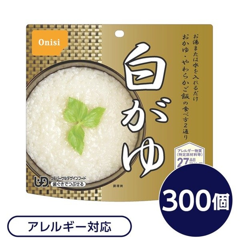 最大62％オフ！ アルファ米 保存食 日本災害食認証 日本製 〔非常食 企業備蓄 防災用品〕