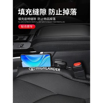 豐田漢蘭達座椅縫隙塞條皇冠陸放夾縫防漏填補條車內裝飾用品大全