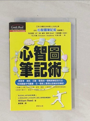 【書寶二手書T1／心理_S7E】心智圖筆記術_蕭雲菁, William