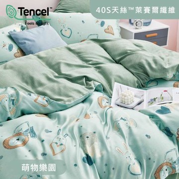 R.Q.POLO 100%天絲萊賽爾 四件式兩用被床包組 萌物樂園(加大)