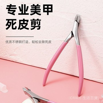 ✨可開發票#生活簡碼死皮剪美甲店專用去死皮鉗修手指甲剪刀專業美甲工具套裝