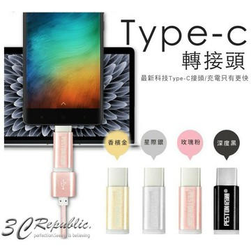 Type-c 轉接頭 Micro 轉 Type c 充電頭 金屬 S9 Note9 P20 pro R15 5Z 皆可用