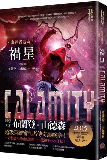 審判者傳奇3：禍星（完結篇）【城邦讀書花園】