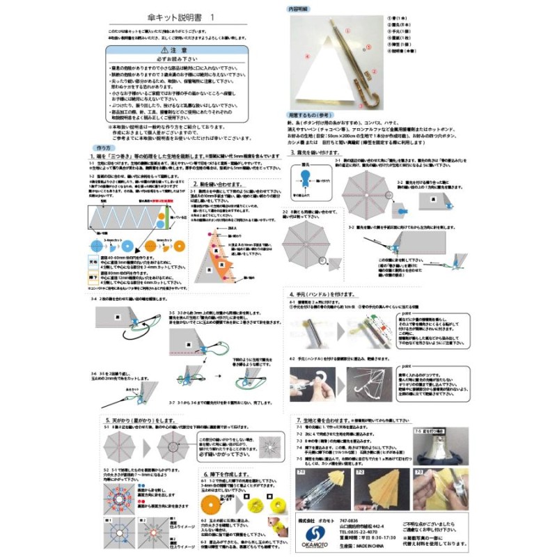 手芸用品 竹手元 オリジナル傘を作れる 手作り日傘 クリスマス ギフト