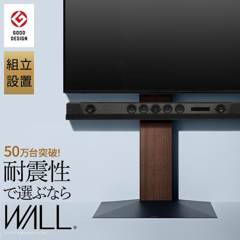 組立設置付き WALLインテリアテレビスタンドV3 ハイタイプ 32〜80v対応